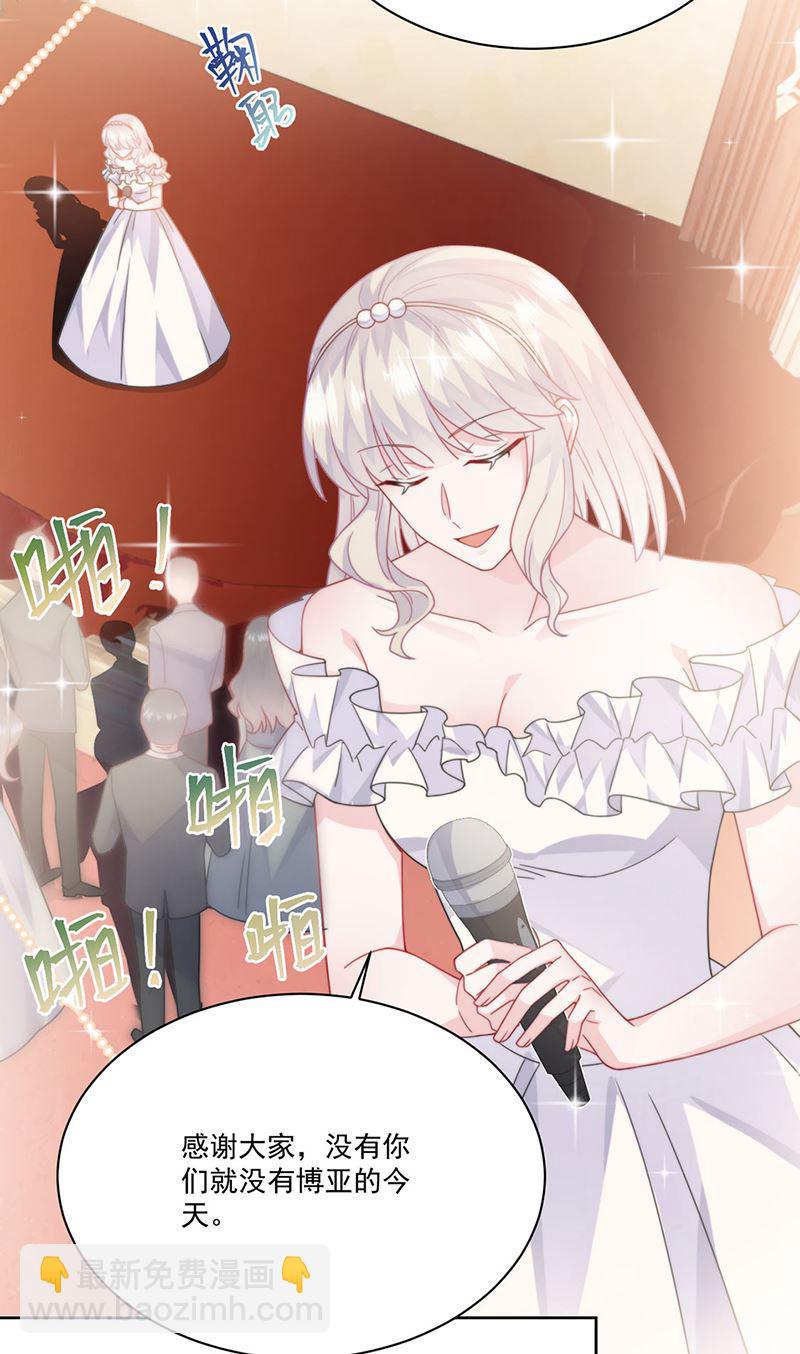 《惹上首席BOSS之千金归来》第207话 现场求婚 第18页