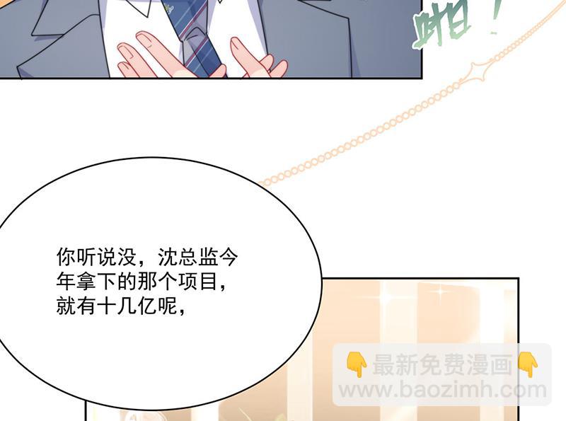 《惹上首席BOSS之千金归来》第207话 现场求婚 第20页