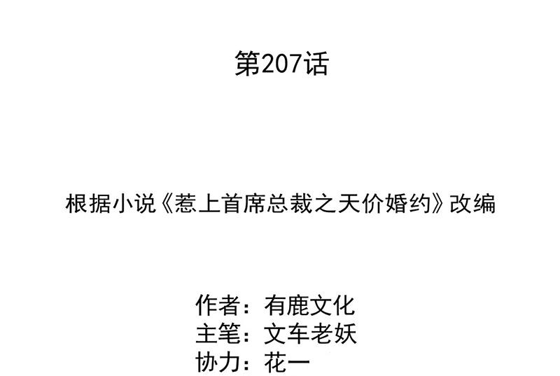 《惹上首席BOSS之千金归来》第207话 现场求婚 第2页