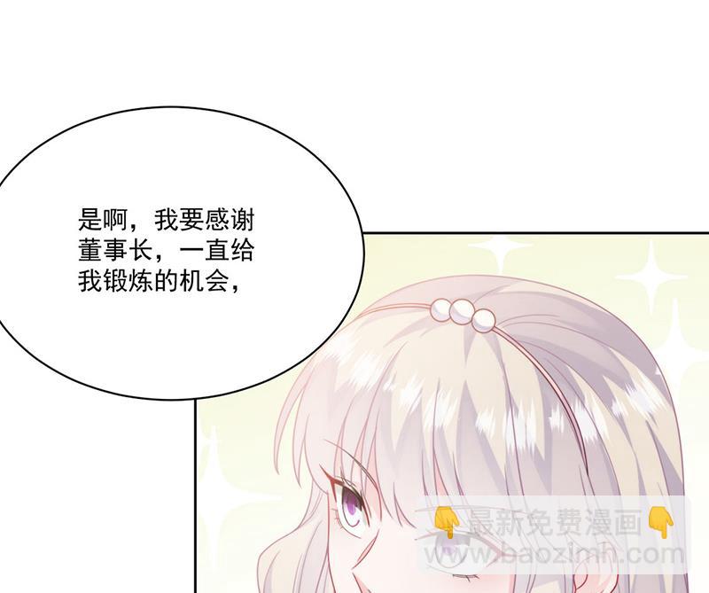 《惹上首席BOSS之千金归来》第207话 现场求婚 第31页