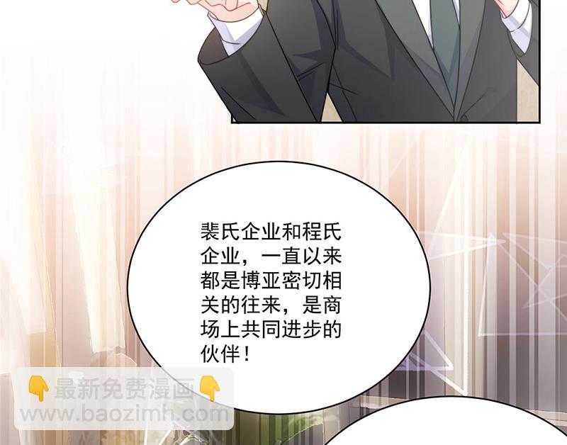 《惹上首席BOSS之千金归来》第207话 现场求婚 第35页