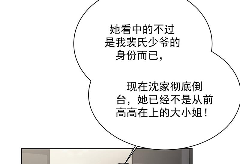 《惹上首席BOSS之千金归来》第211话 三年前的那晚 第15页