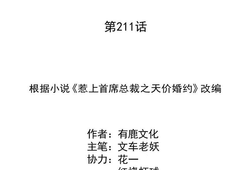 《惹上首席BOSS之千金归来》第211话 三年前的那晚 第2页