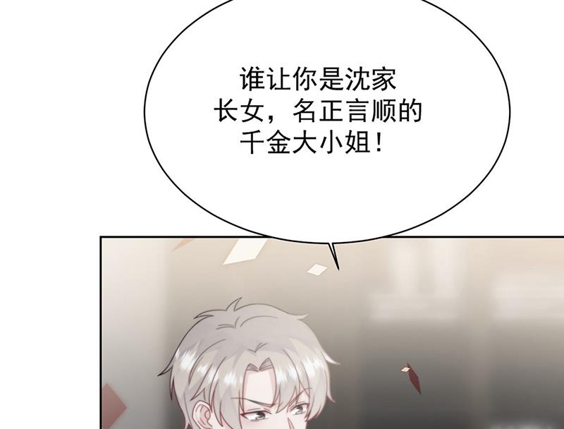 《惹上首席BOSS之千金归来》第211话 三年前的那晚 第33页