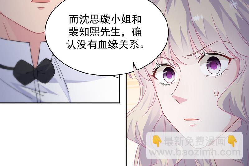 《惹上首席BOSS之千金归来》第212话 骗局 第21页
