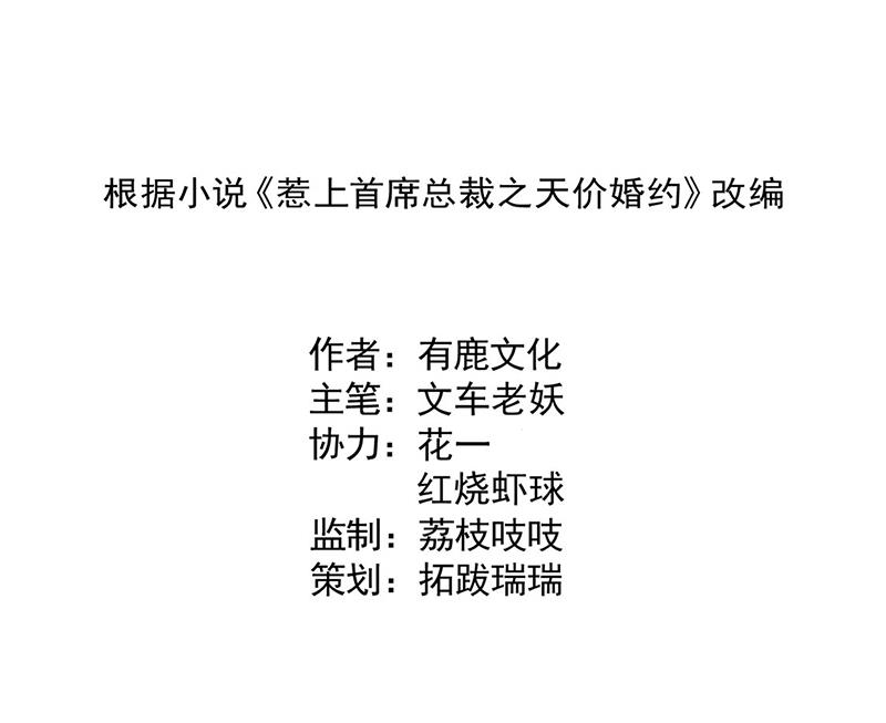 《惹上首席BOSS之千金归来》第212话 骗局 第2页