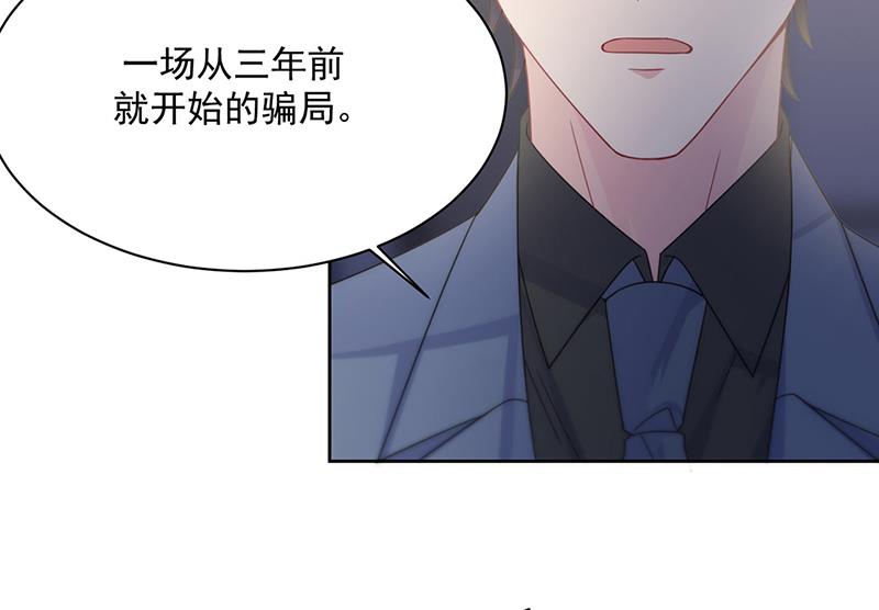 《惹上首席BOSS之千金归来》第212话 骗局 第31页
