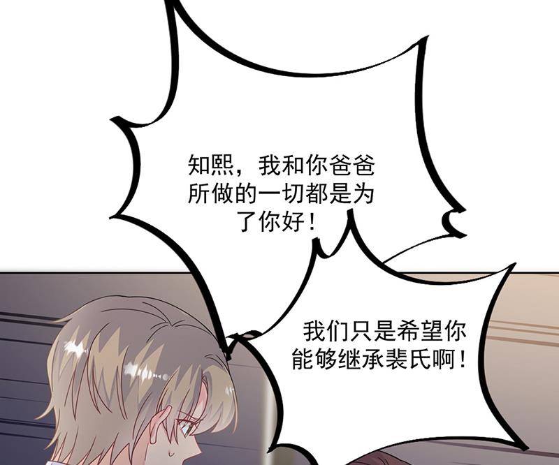 《惹上首席BOSS之千金归来》第212话 骗局 第35页