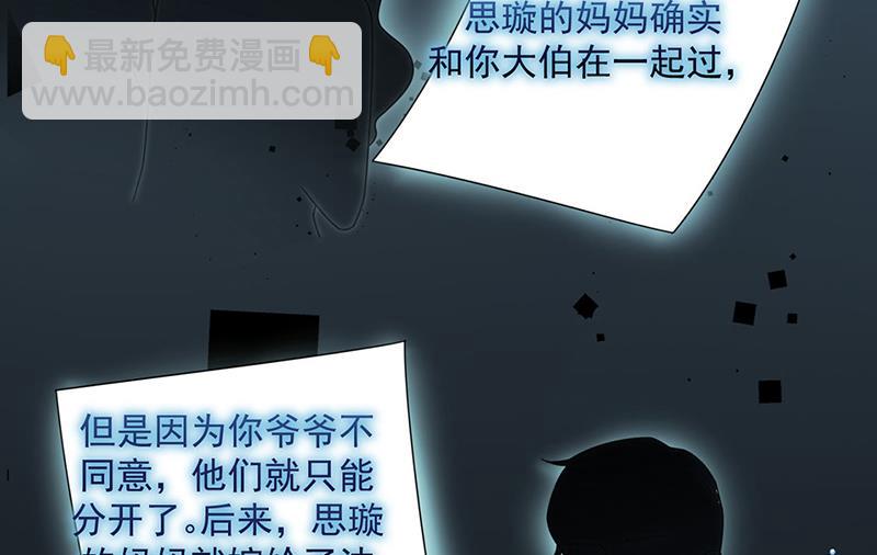 《惹上首席BOSS之千金归来》第212话 骗局 第42页