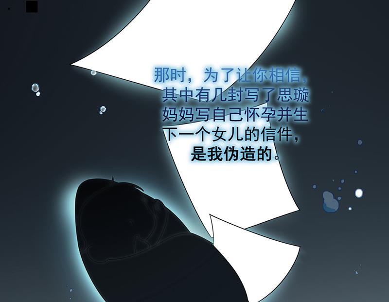 《惹上首席BOSS之千金归来》第212话 骗局 第44页