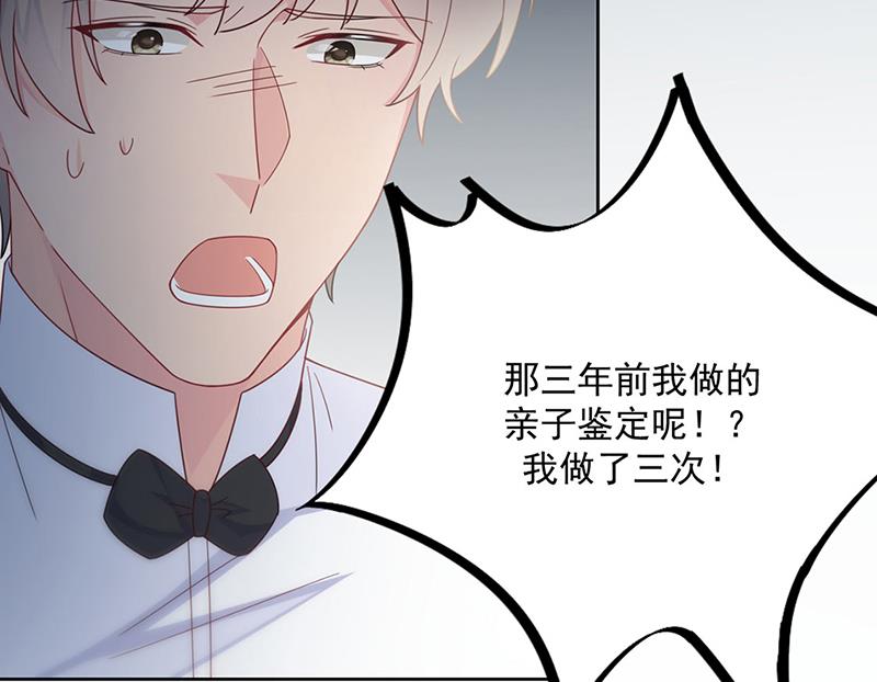 《惹上首席BOSS之千金归来》第212话 骗局 第46页