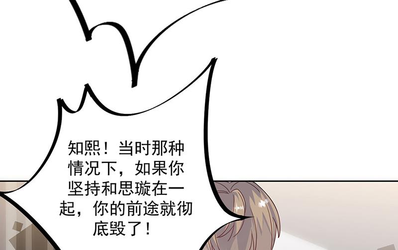 《惹上首席BOSS之千金归来》第212话 骗局 第48页