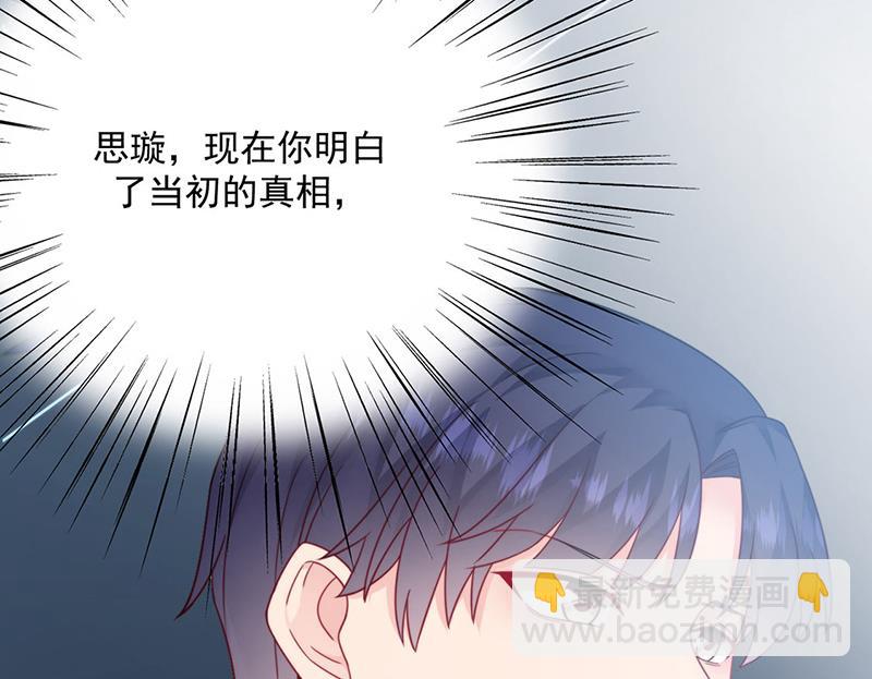 《惹上首席BOSS之千金归来》第213话 谢谢你，知熙 第27页