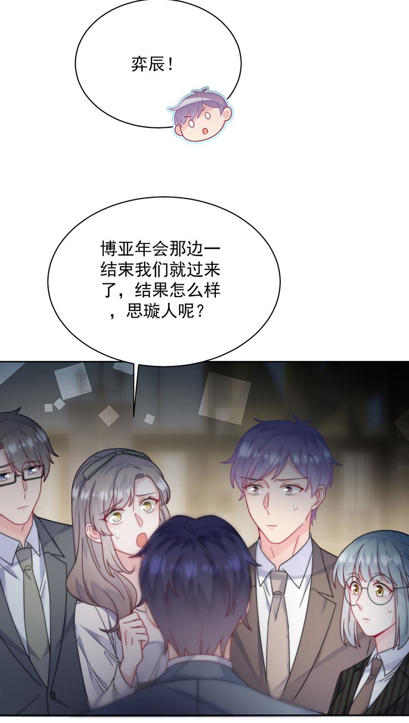 《惹上首席BOSS之千金归来》第213话 谢谢你，知熙 第40页