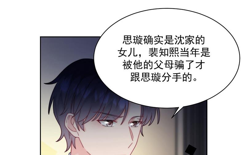 《惹上首席BOSS之千金归来》第213话 谢谢你，知熙 第41页
