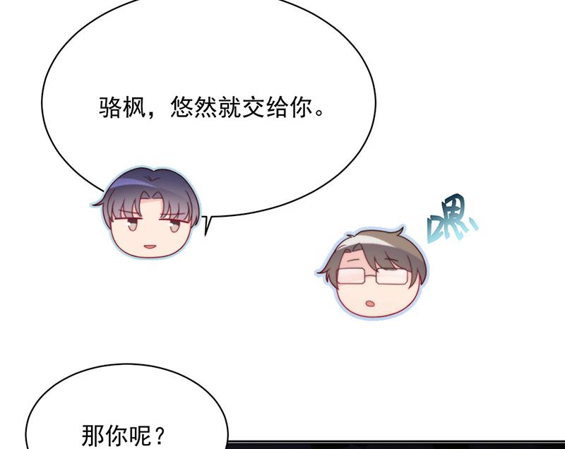 《惹上首席BOSS之千金归来》第213话 谢谢你，知熙 第47页