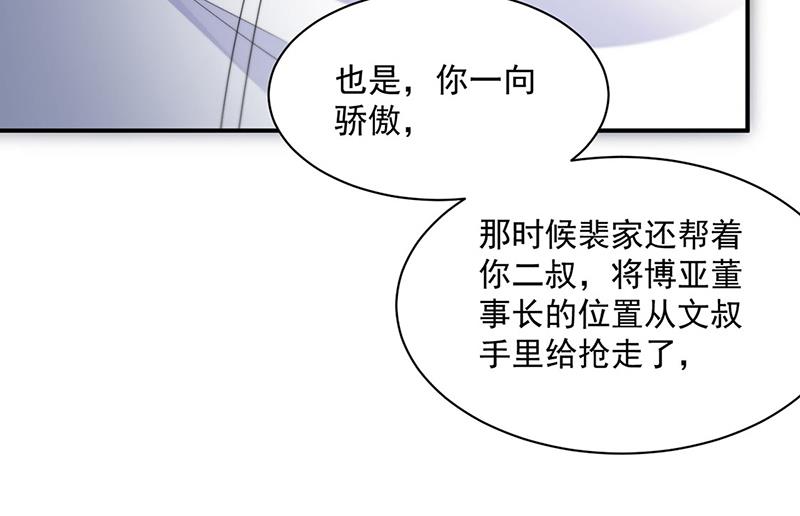 《惹上首席BOSS之千金归来》第214话 我们还有可能吗 第22页