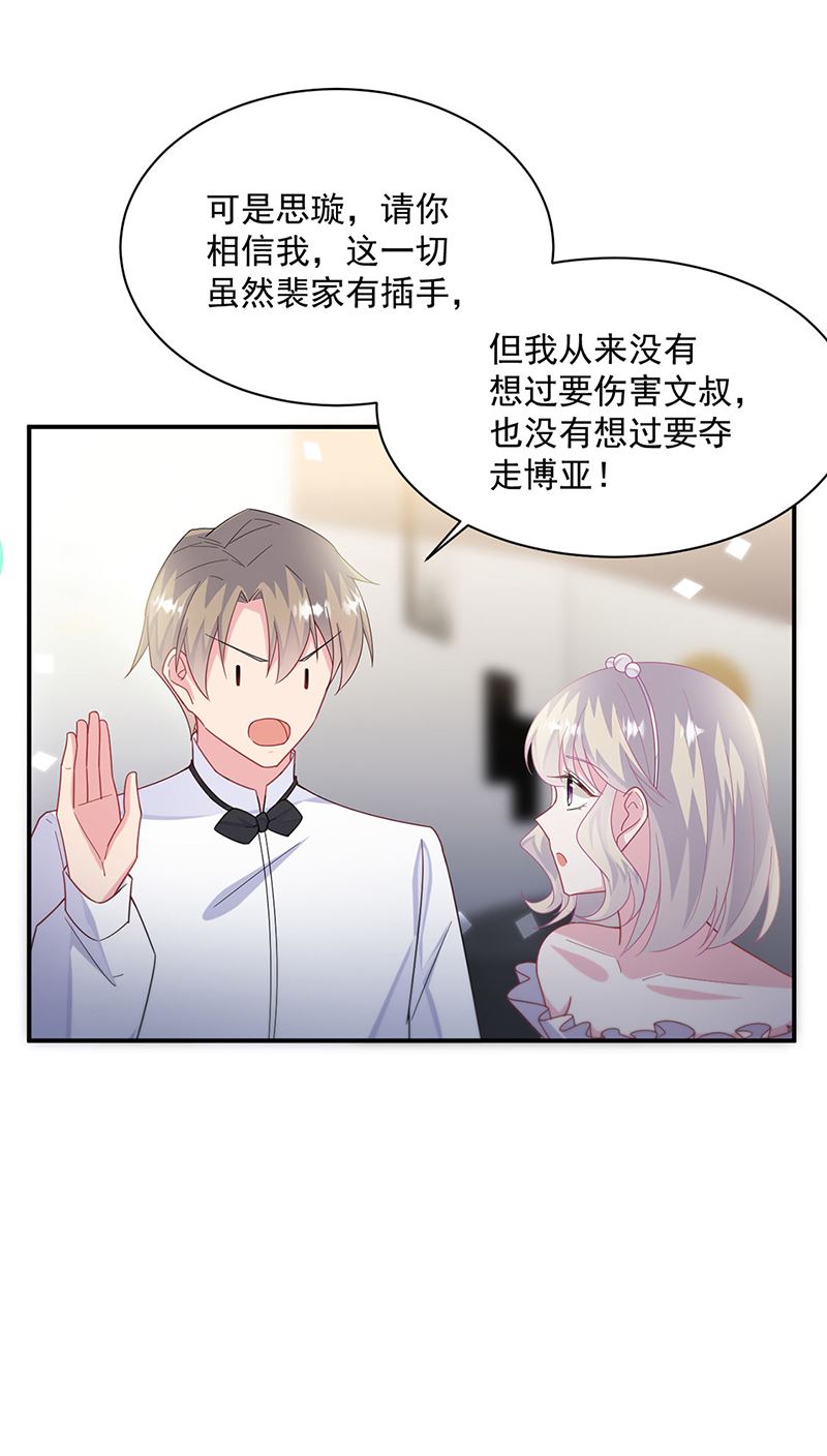 《惹上首席BOSS之千金归来》第214话 我们还有可能吗 第23页