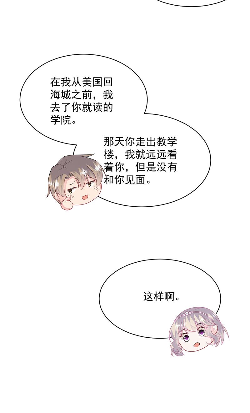 《惹上首席BOSS之千金归来》第214话 我们还有可能吗 第32页