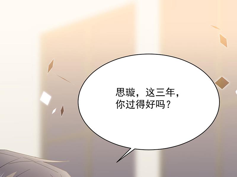 《惹上首席BOSS之千金归来》第214话 我们还有可能吗 第34页