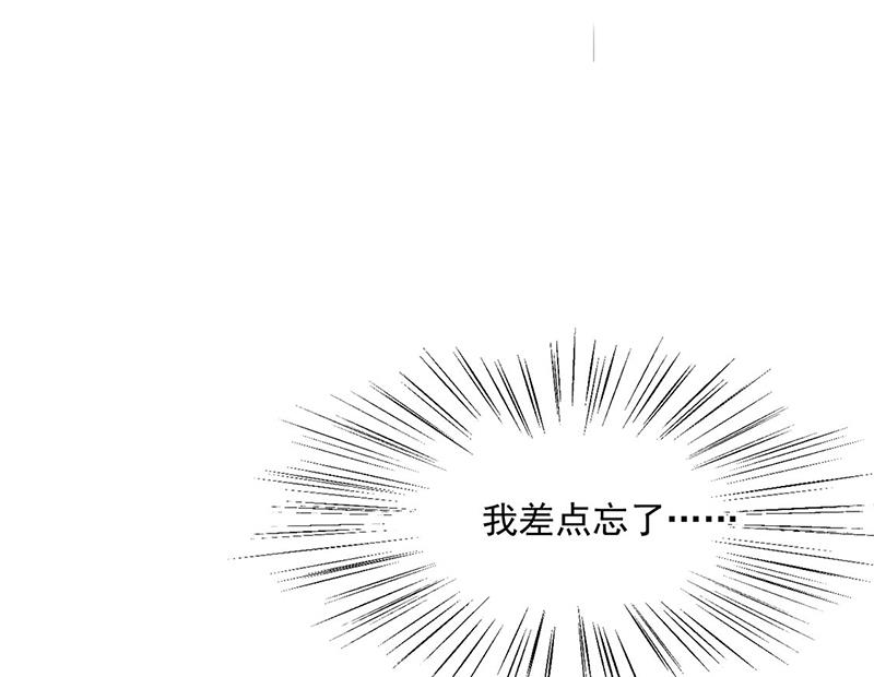 《惹上首席BOSS之千金归来》第214话 我们还有可能吗 第45页