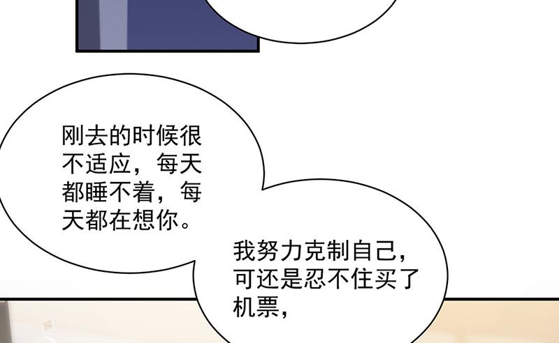 《惹上首席BOSS之千金归来》第214话 我们还有可能吗 第6页