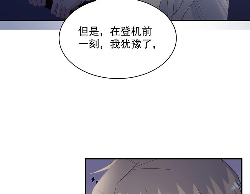 《惹上首席BOSS之千金归来》第214话 我们还有可能吗 第8页