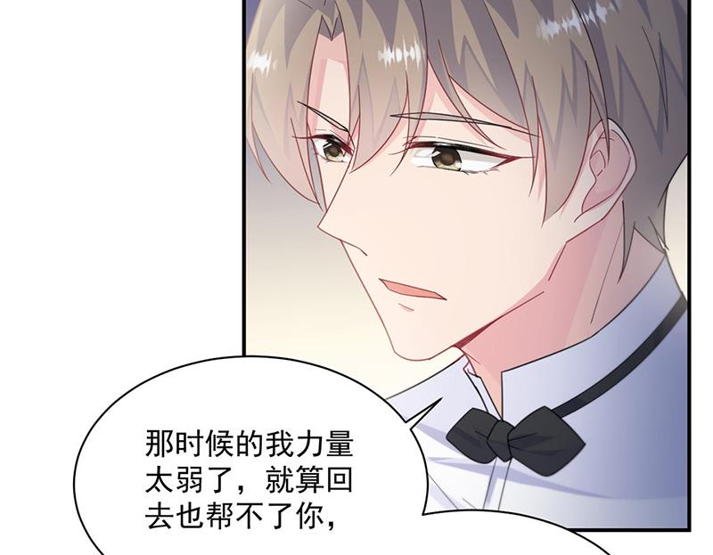 《惹上首席BOSS之千金归来》第214话 我们还有可能吗 第9页