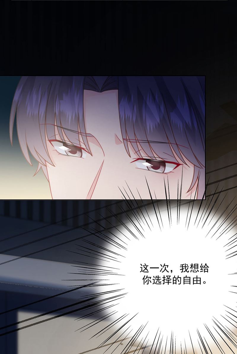 《惹上首席BOSS之千金归来》第215话 分手？ 第13页