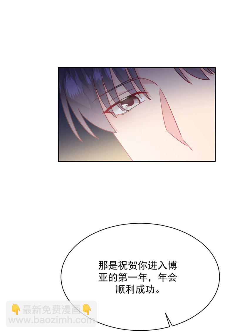 《惹上首席BOSS之千金归来》第215话 分手？ 第21页