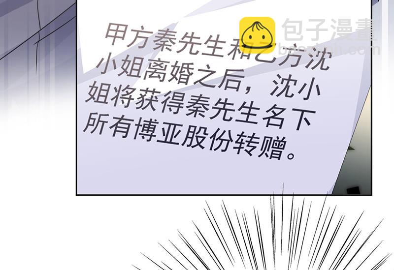 《惹上首席BOSS之千金归来》第215话 分手？ 第29页