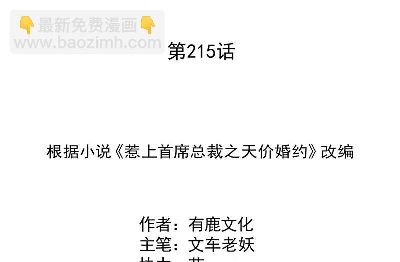 《惹上首席BOSS之千金归来》第215话 分手？ 第2页