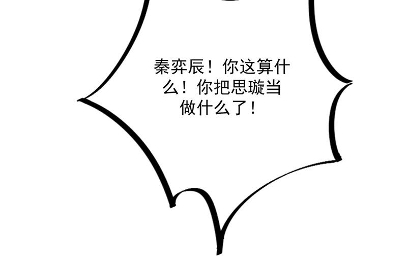 《惹上首席BOSS之千金归来》第215话 分手？ 第34页