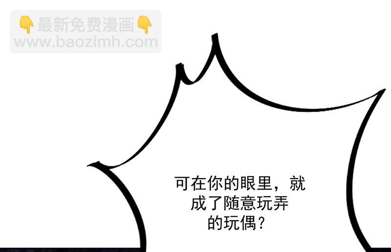 《惹上首席BOSS之千金归来》第215话 分手？ 第41页