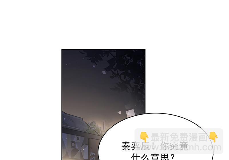 《惹上首席BOSS之千金归来》第215话 分手？ 第4页