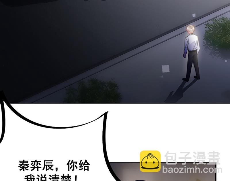 《惹上首席BOSS之千金归来》第215话 分手？ 第7页