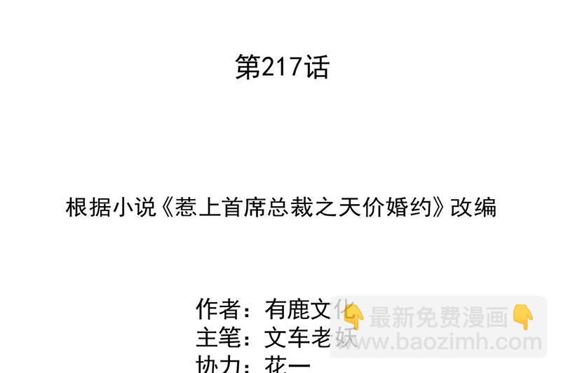 《惹上首席BOSS之千金归来》第217话 我都会在你身边 第2页