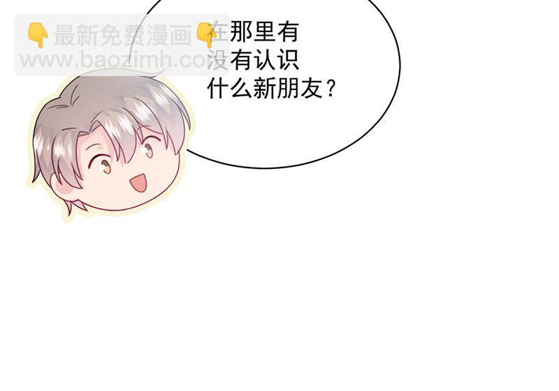 《惹上首席BOSS之千金归来》第217话 我都会在你身边 第39页