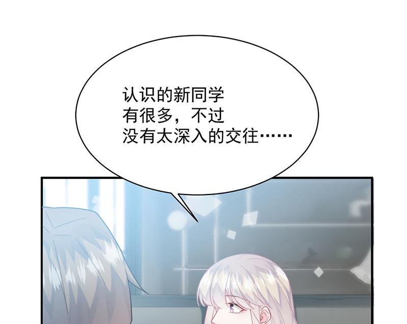 《惹上首席BOSS之千金归来》第217话 我都会在你身边 第40页