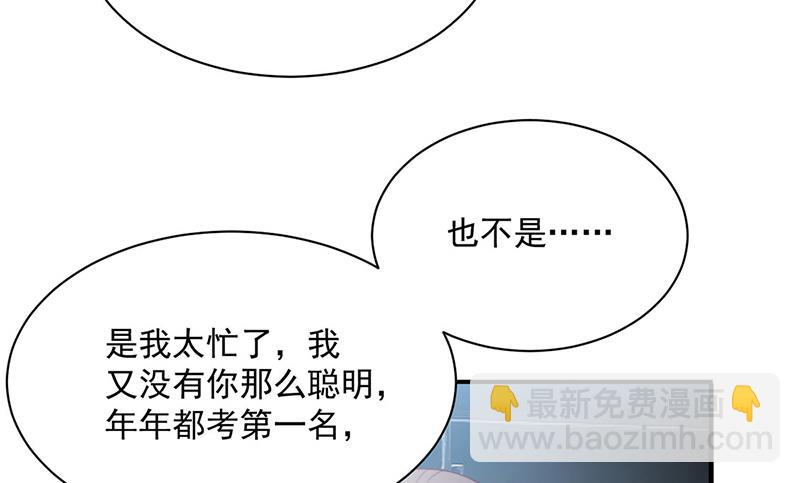 《惹上首席BOSS之千金归来》第217话 我都会在你身边 第45页