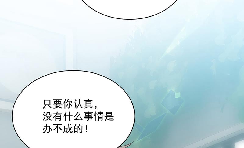 《惹上首席BOSS之千金归来》第217话 我都会在你身边 第48页