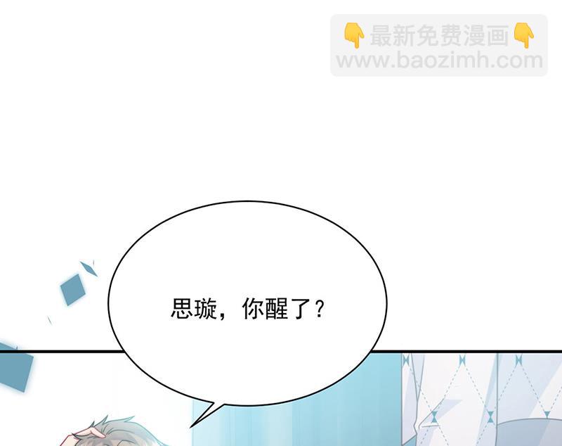 《惹上首席BOSS之千金归来》第217话 我都会在你身边 第7页