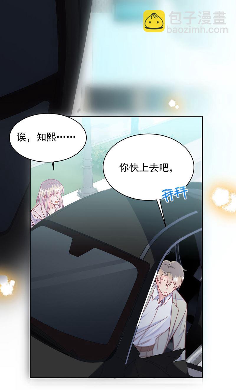 《惹上首席BOSS之千金归来》第218话 不过是分手 第13页