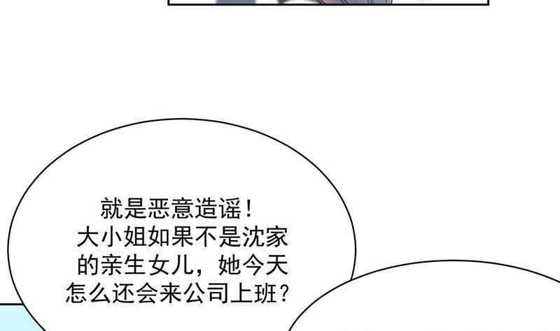 《惹上首席BOSS之千金归来》第218话 不过是分手 第23页