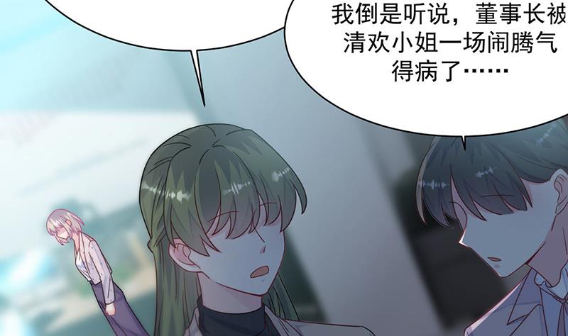 《惹上首席BOSS之千金归来》第218话 不过是分手 第24页
