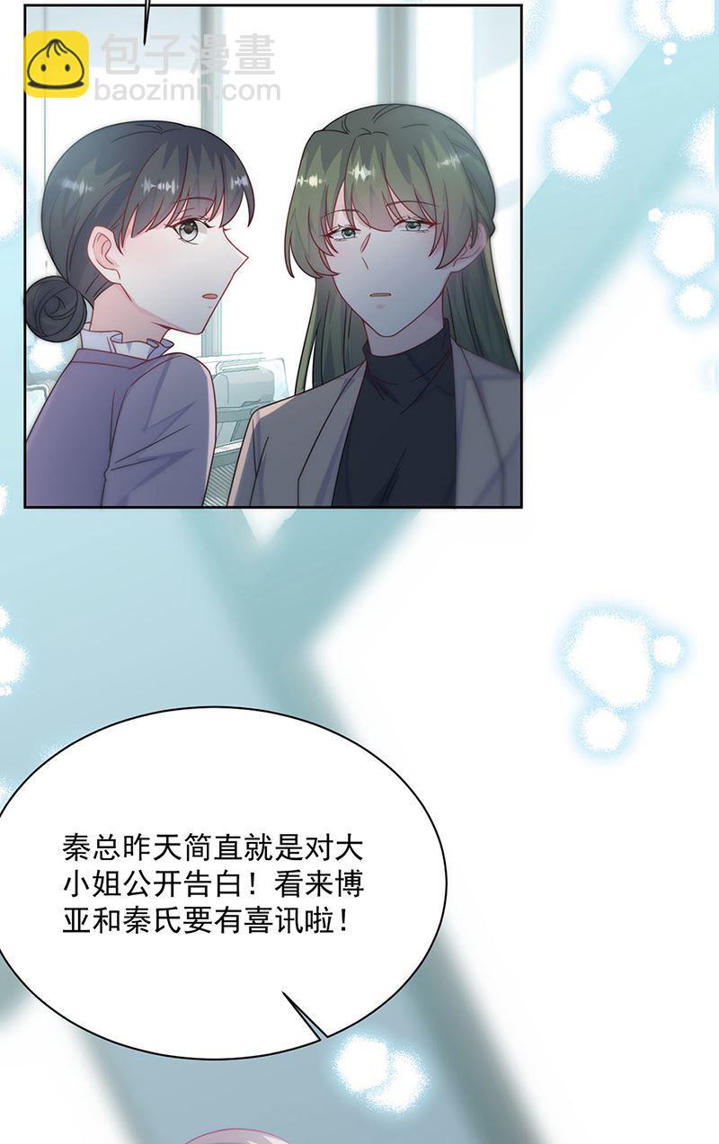 《惹上首席BOSS之千金归来》第218话 不过是分手 第26页