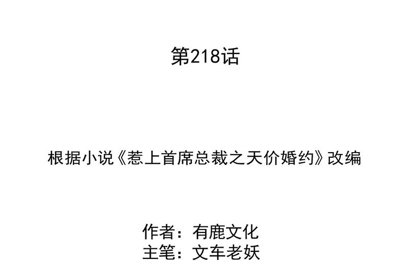 《惹上首席BOSS之千金归来》第218话 不过是分手 第2页