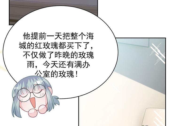 《惹上首席BOSS之千金归来》第218话 不过是分手 第42页