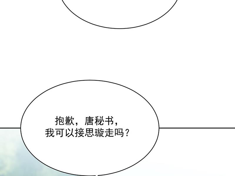 《惹上首席BOSS之千金归来》第222话 和我一起住在这里 第25页