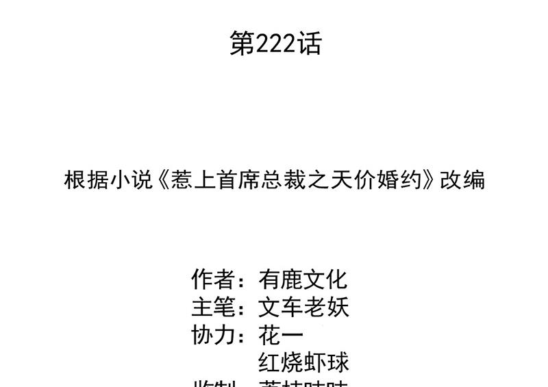 《惹上首席BOSS之千金归来》第222话 和我一起住在这里 第2页